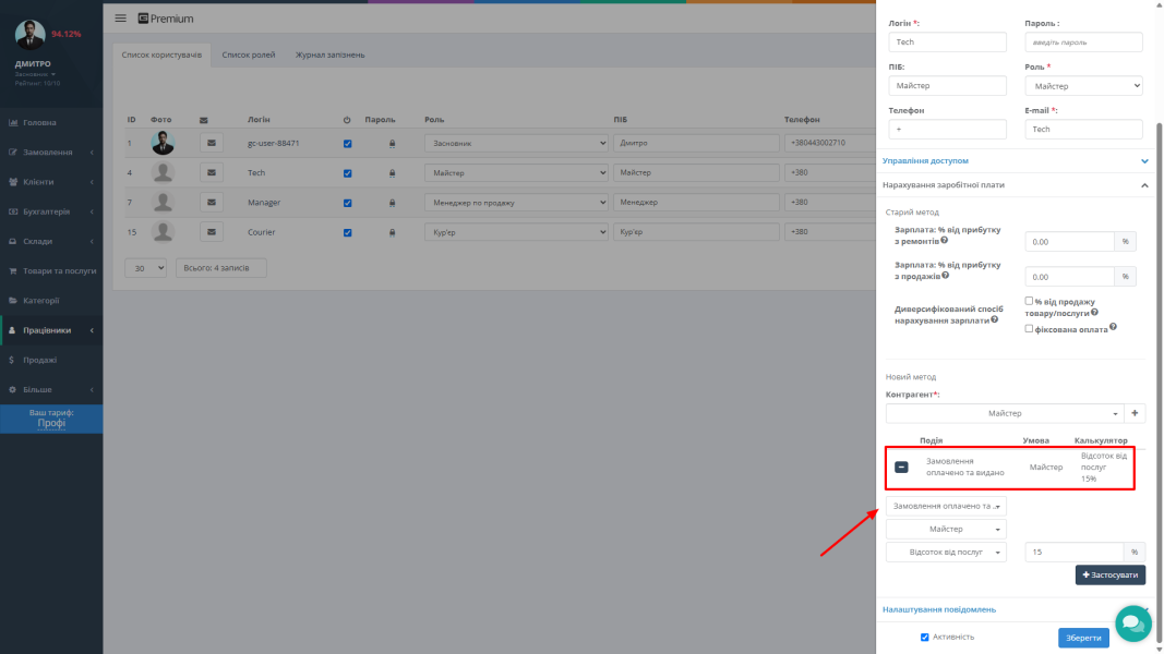 Нове налаштування для нарахування зарплати.