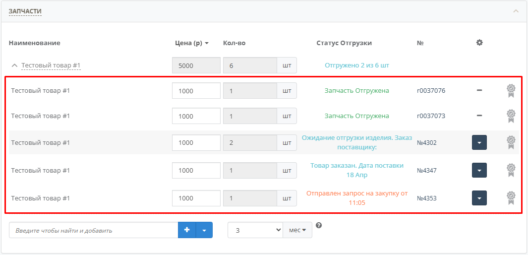Подробная информация о каждой единице товара