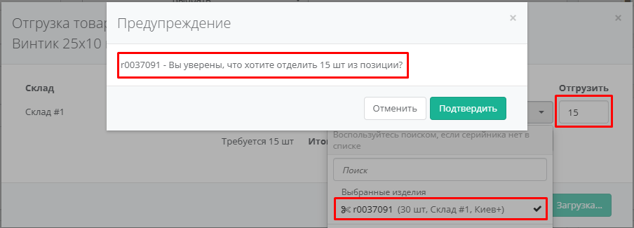 Расходование товара из партии