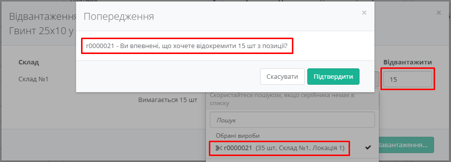 Витрачання товару з партії