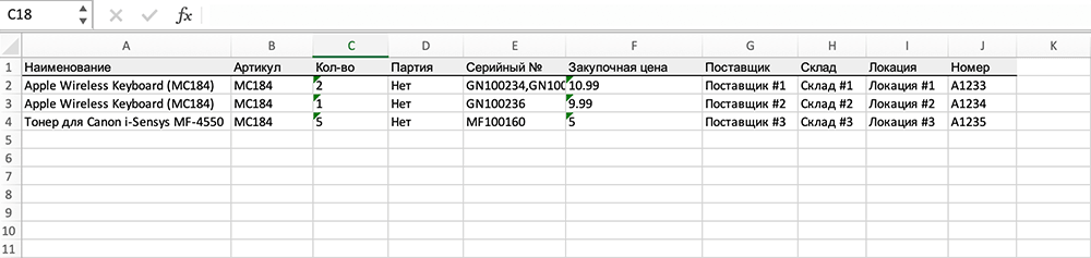 Пример файла Excel для мульти-импорта складских остатков от разных поставщиков на разные склады в ERP Gincore