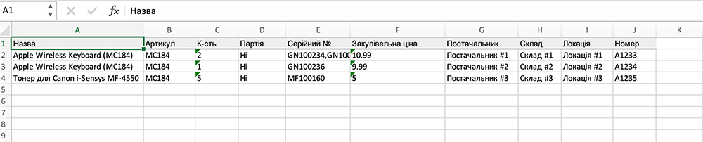 Приклад файлу Excel для мульти-імпорту складських залишків від різних постачальників на різні склади в ERP Gincore