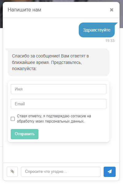 Умный виджет онлайн-консультанта для сайта от Gincore с формой сбора контактов