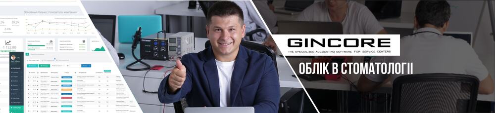 Програма для обліку в стоматології