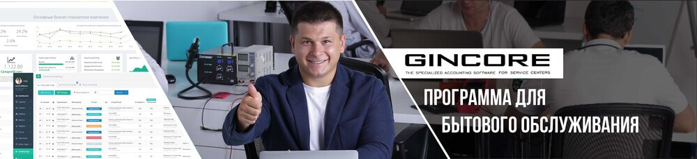 Программа для бытового обслуживания