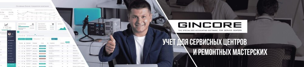 Программа для бухгалтерии в сервисном центре